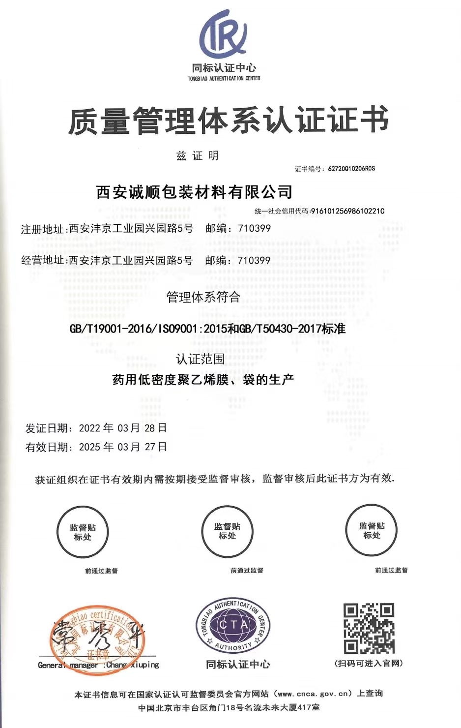 質(zhì)量管理體系認(rèn)證證書(shū)
